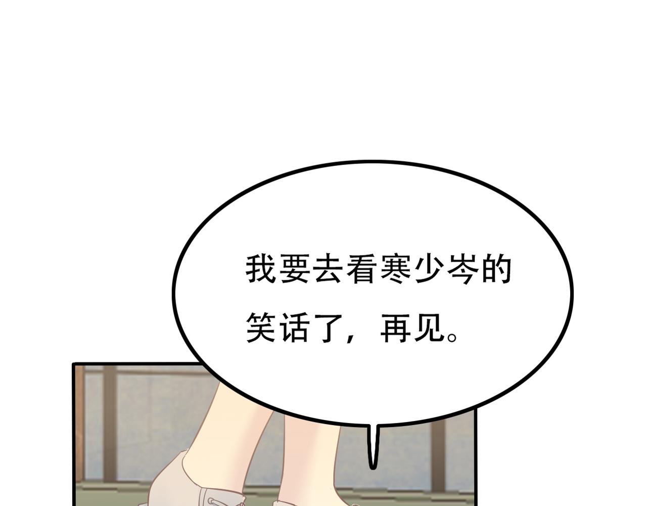 《真爱透视中》第37话 声名狼借 第1页