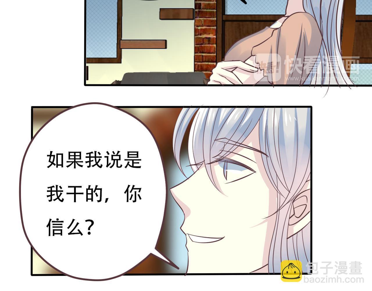 《真爱透视中》第37话 声名狼借 第21页