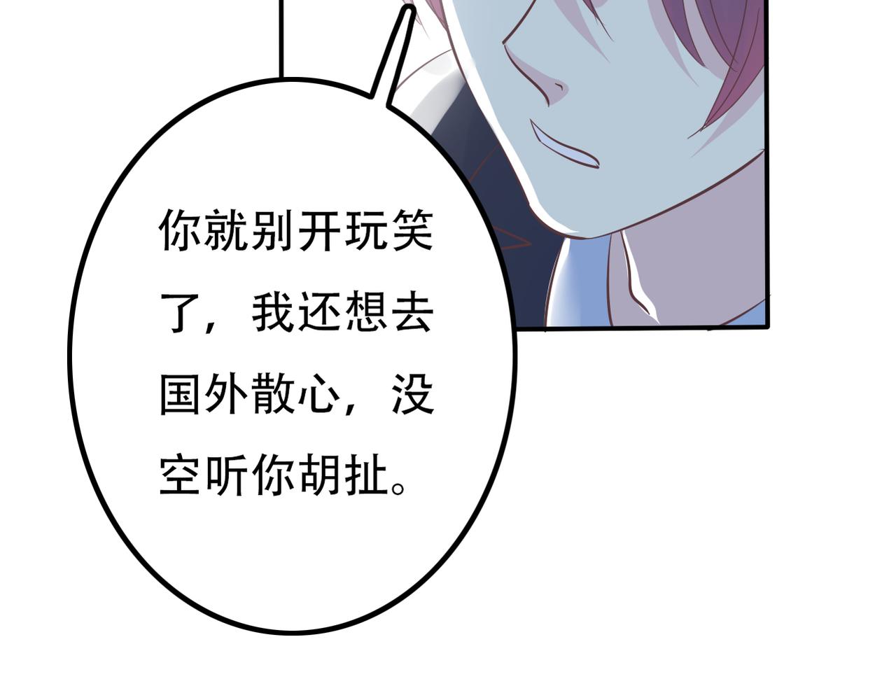 《真爱透视中》第37话 声名狼借 第23页