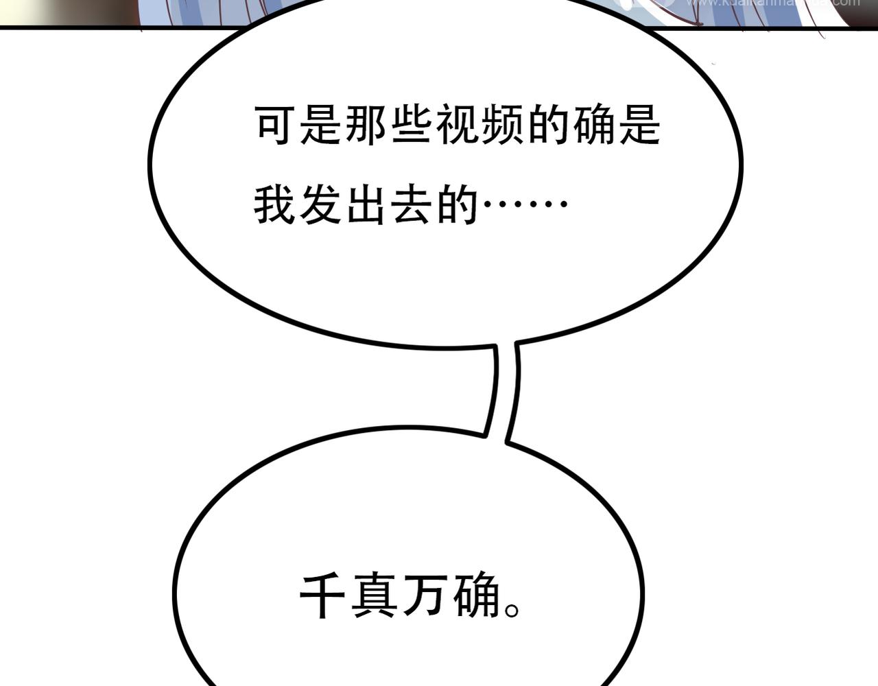 《真爱透视中》第37话 声名狼借 第26页