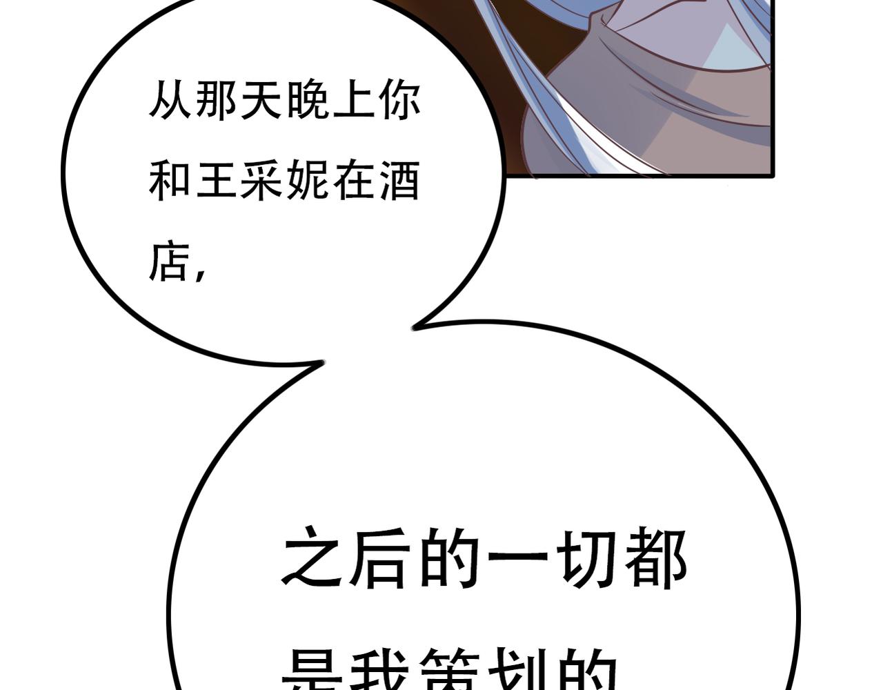 《真爱透视中》第37话 声名狼借 第30页