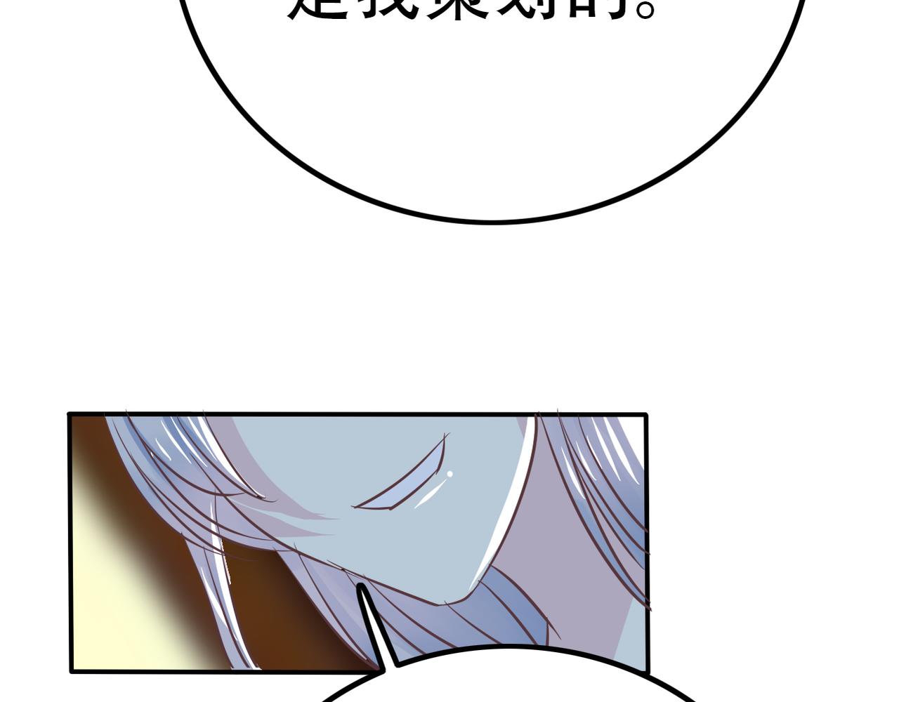 《真爱透视中》第37话 声名狼借 第31页
