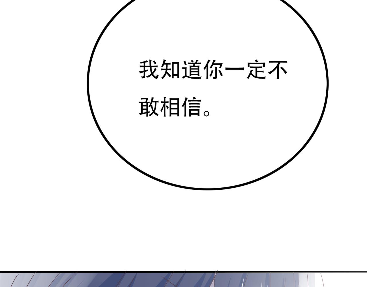 《真爱透视中》第37话 声名狼借 第32页