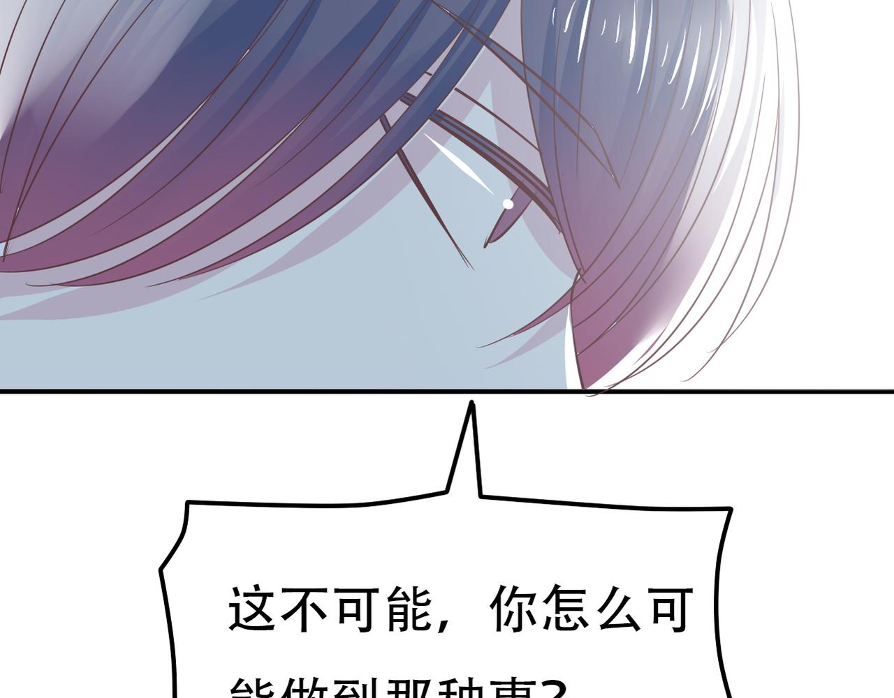 《真爱透视中》第37话 声名狼借 第33页