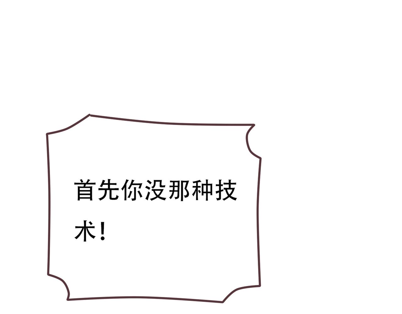 《真爱透视中》第37话 声名狼借 第35页
