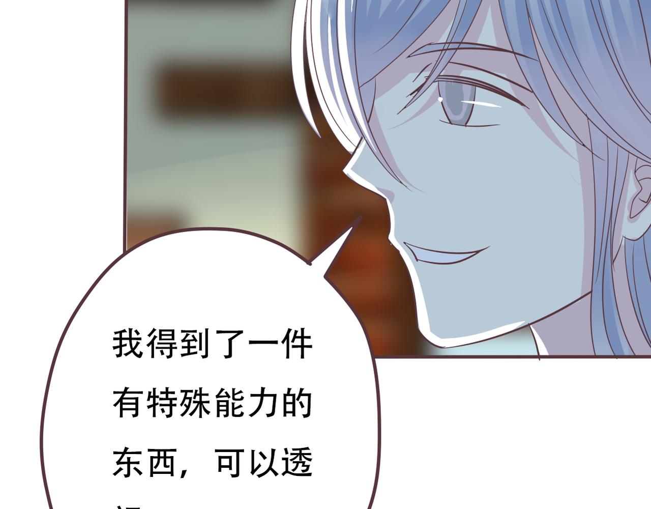 《真爱透视中》第37话 声名狼借 第38页