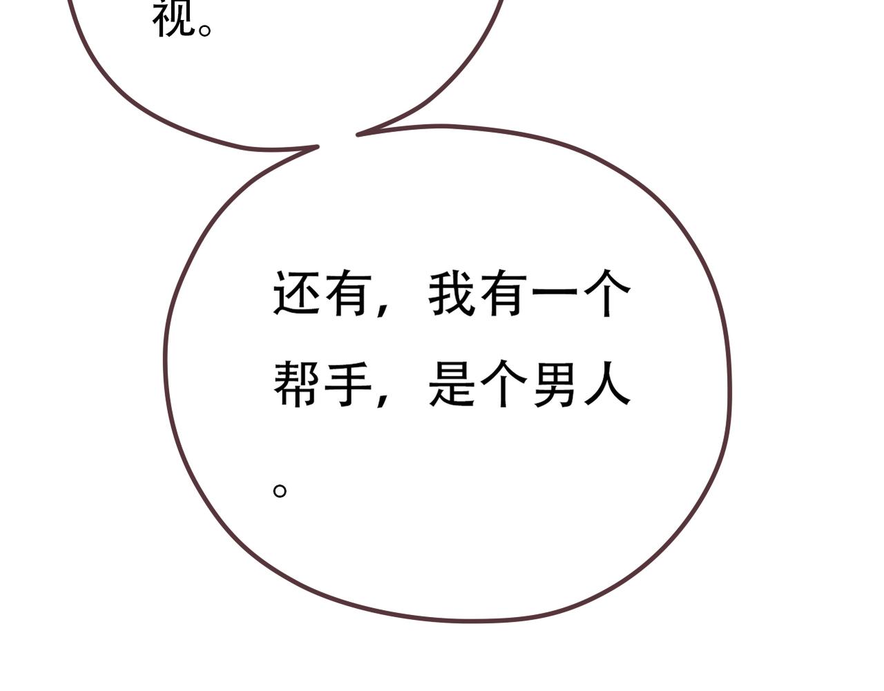《真爱透视中》第37话 声名狼借 第39页