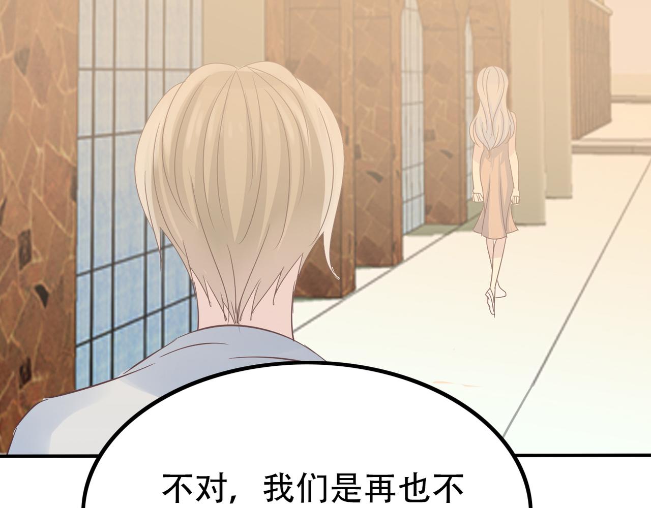 《真爱透视中》第37话 声名狼借 第3页