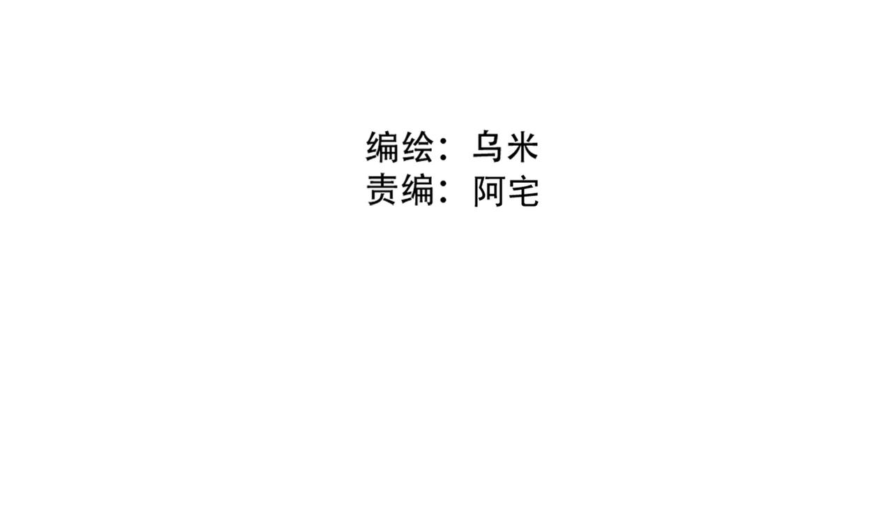 《真爱透视中》第37话 声名狼借 第6页