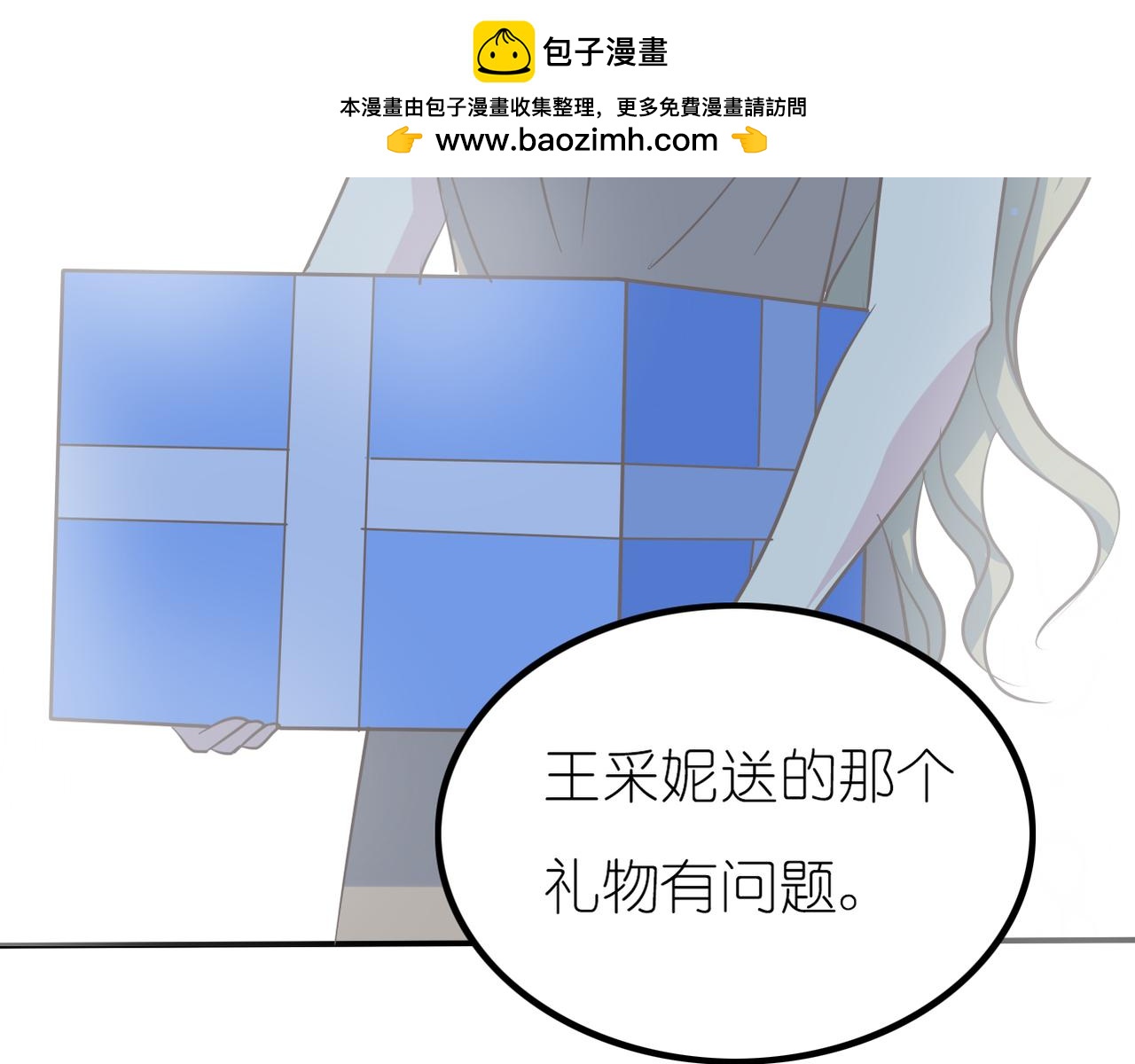 《真爱透视中》第40话 探听隐私 第2页
