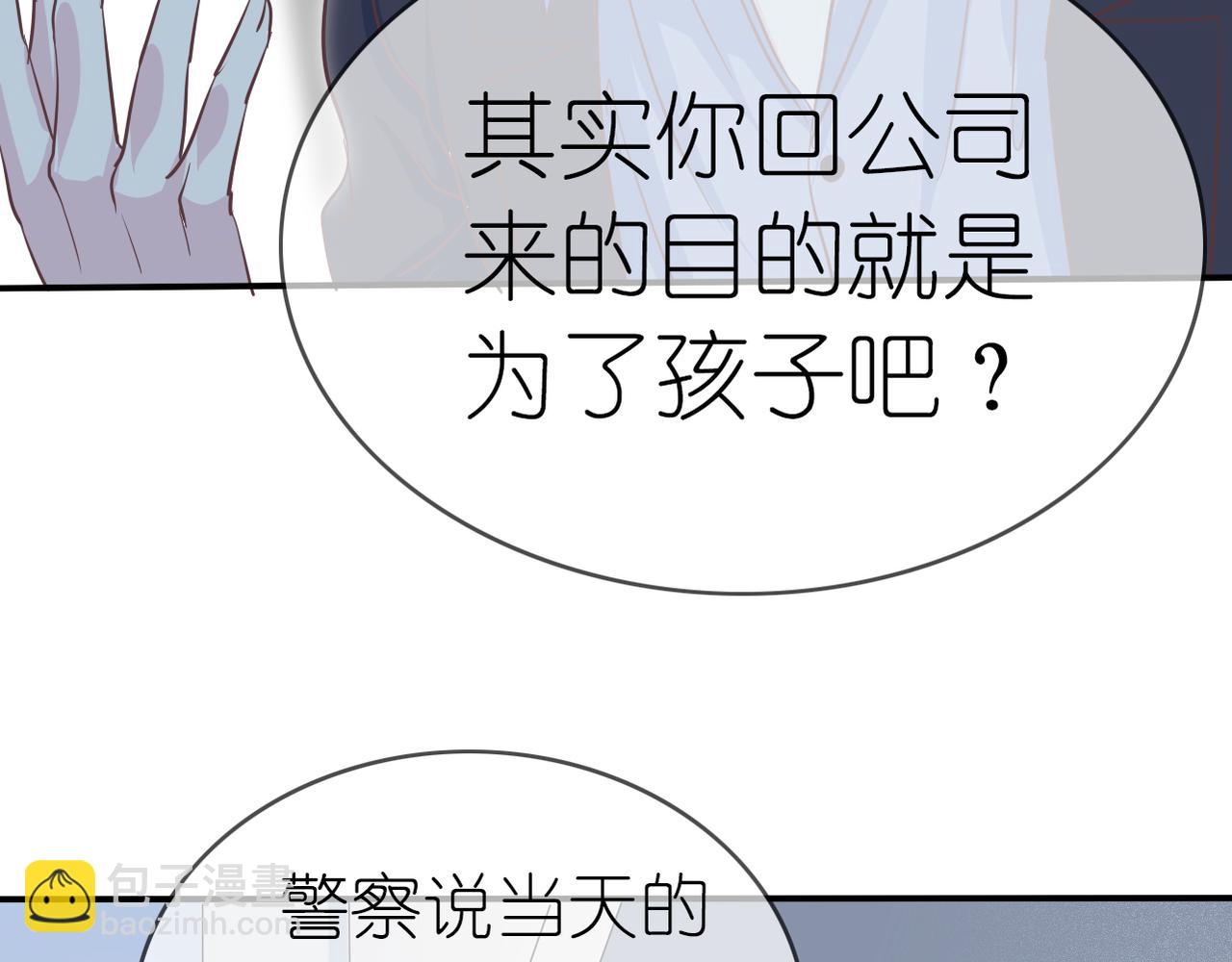 《真爱透视中》第40话 探听隐私 第31页