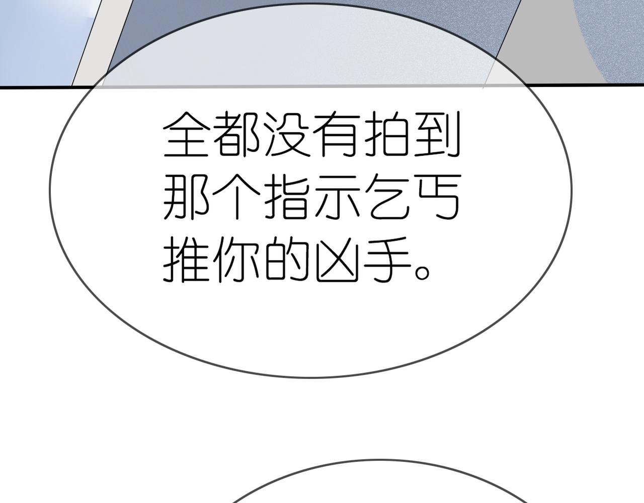 《真爱透视中》第40话 探听隐私 第33页