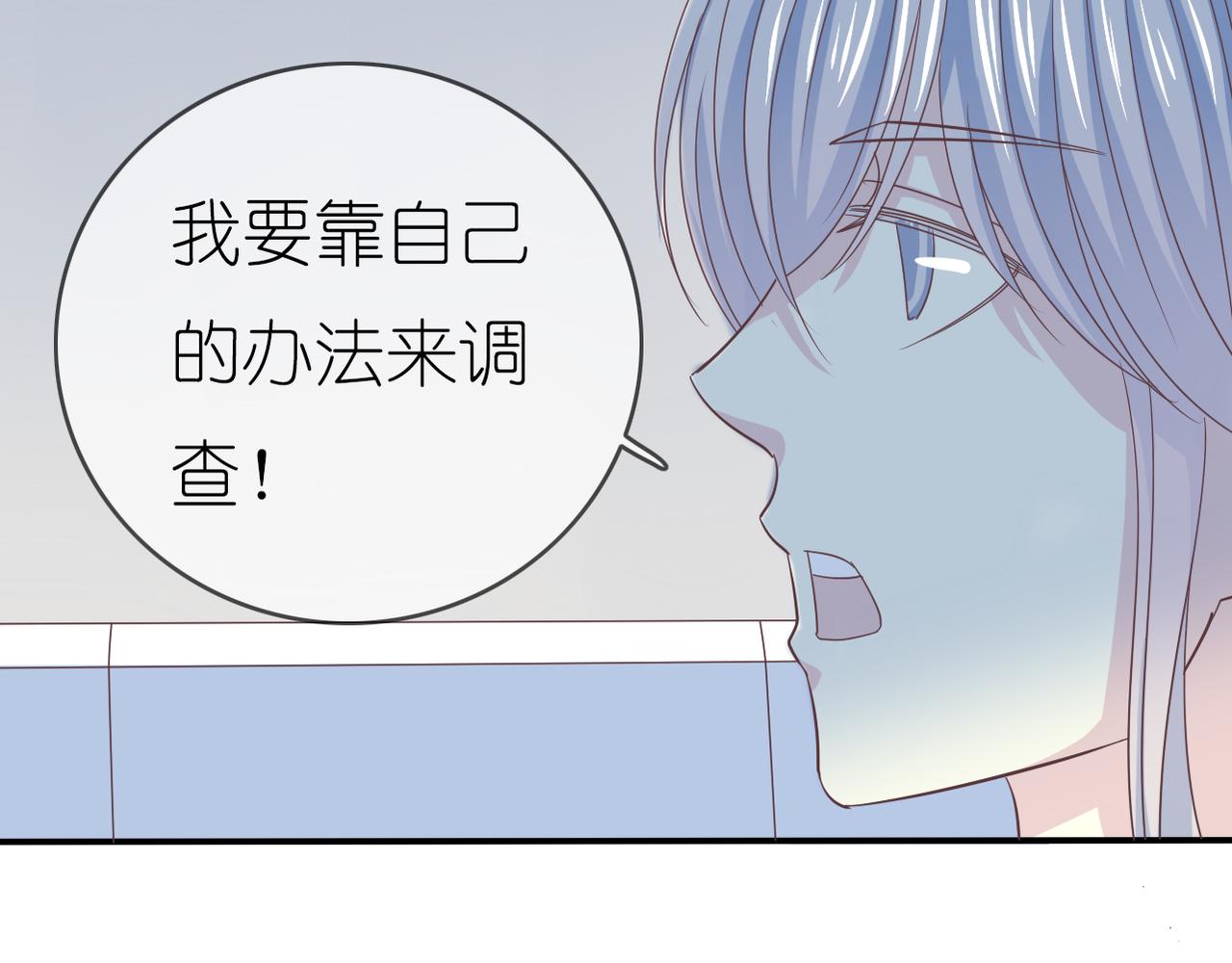 《真爱透视中》第40话 探听隐私 第41页