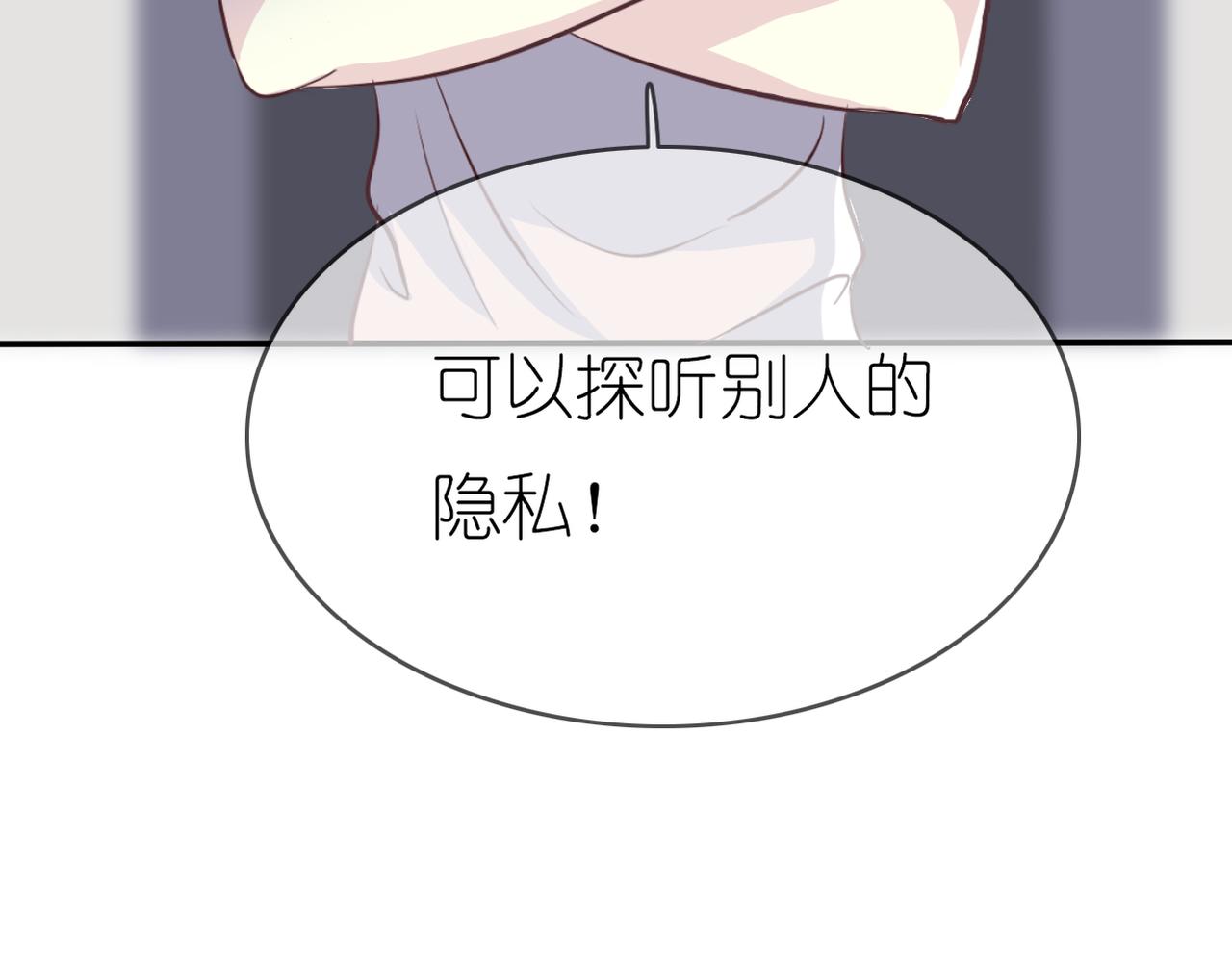 《真爱透视中》第40话 探听隐私 第45页