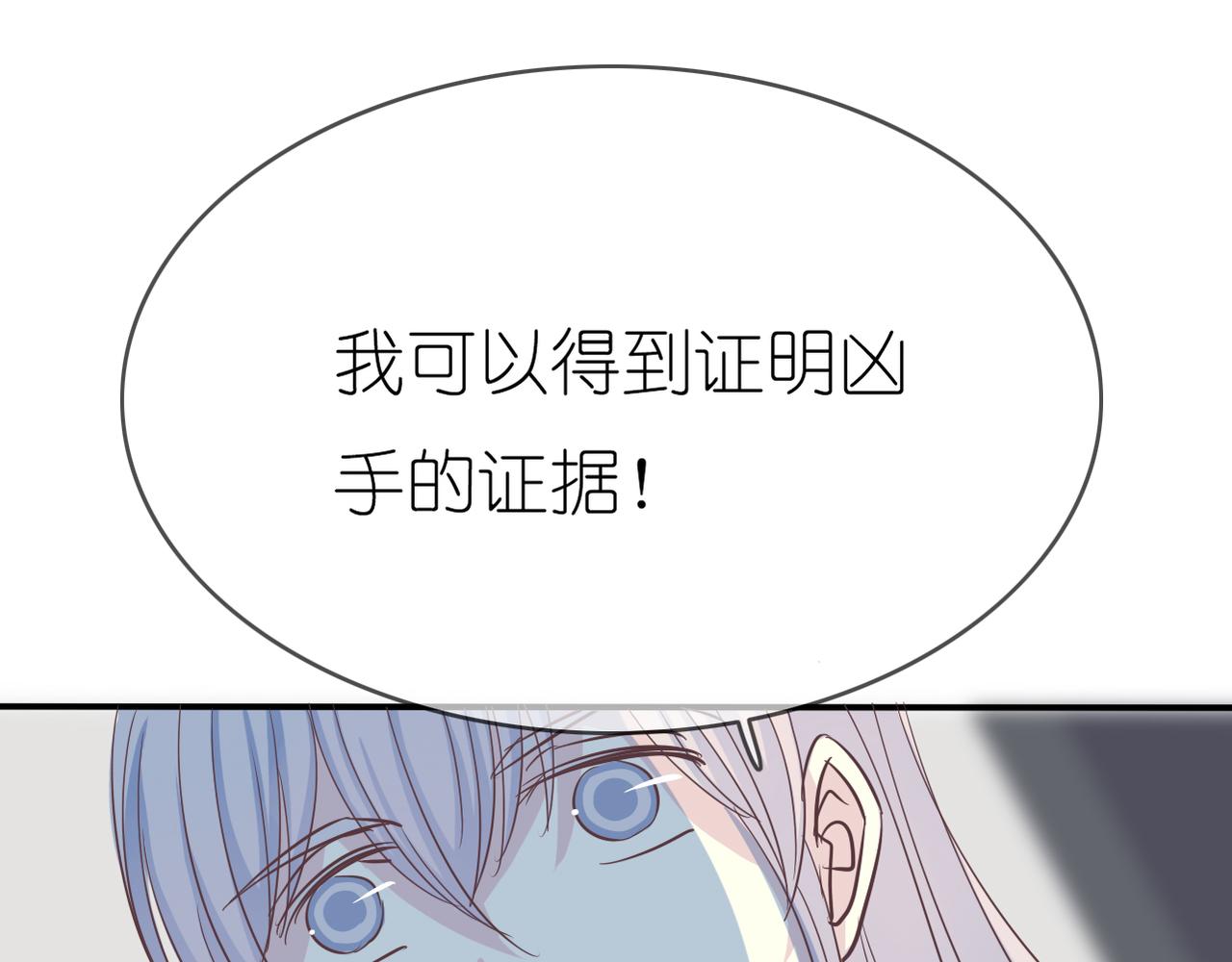 《真爱透视中》第40话 探听隐私 第46页