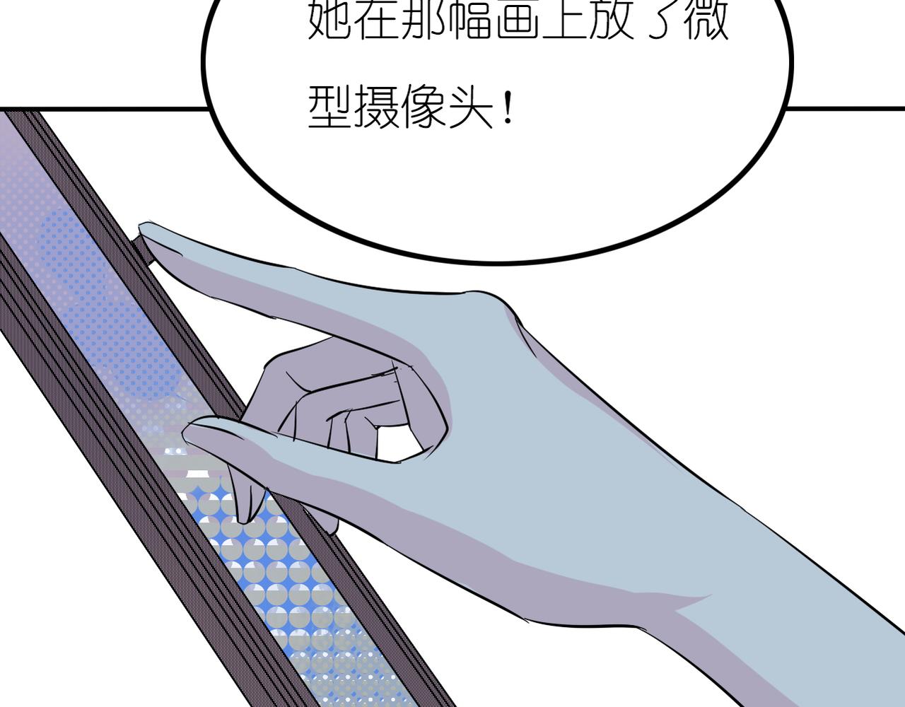 《真爱透视中》第40话 探听隐私 第4页