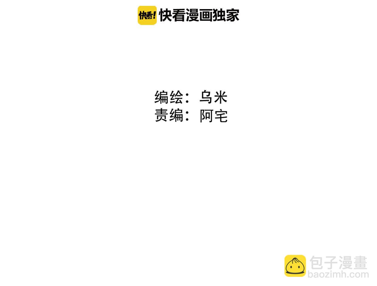《真爱透视中》第40话 探听隐私 第7页