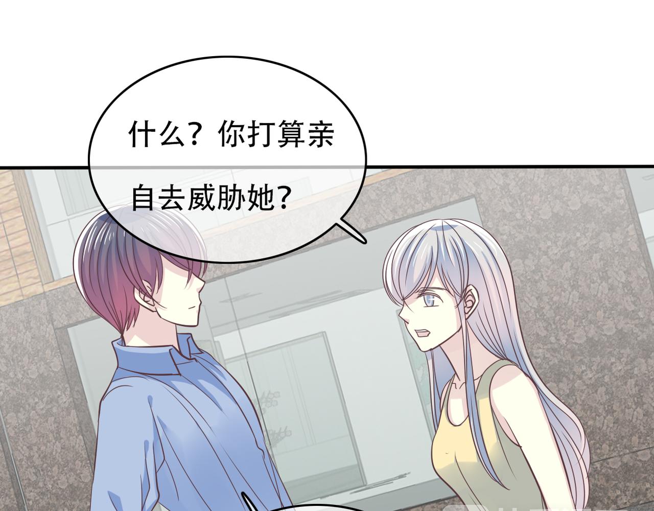 《真爱透视中》第42话 得手了 第15页