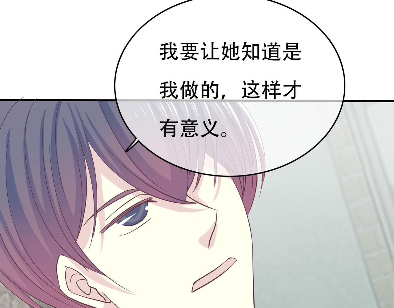 《真爱透视中》第42话 得手了 第17页