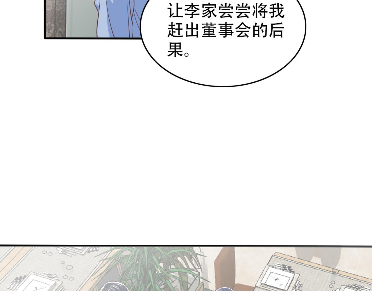 《真爱透视中》第42话 得手了 第22页