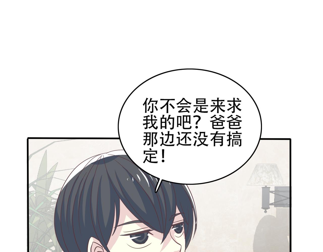 《真爱透视中》第42话 得手了 第24页