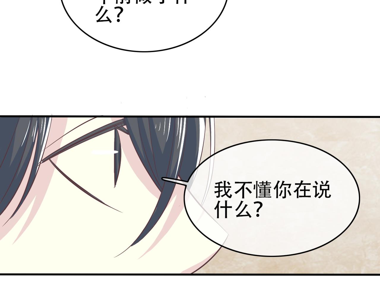 《真爱透视中》第42话 得手了 第28页