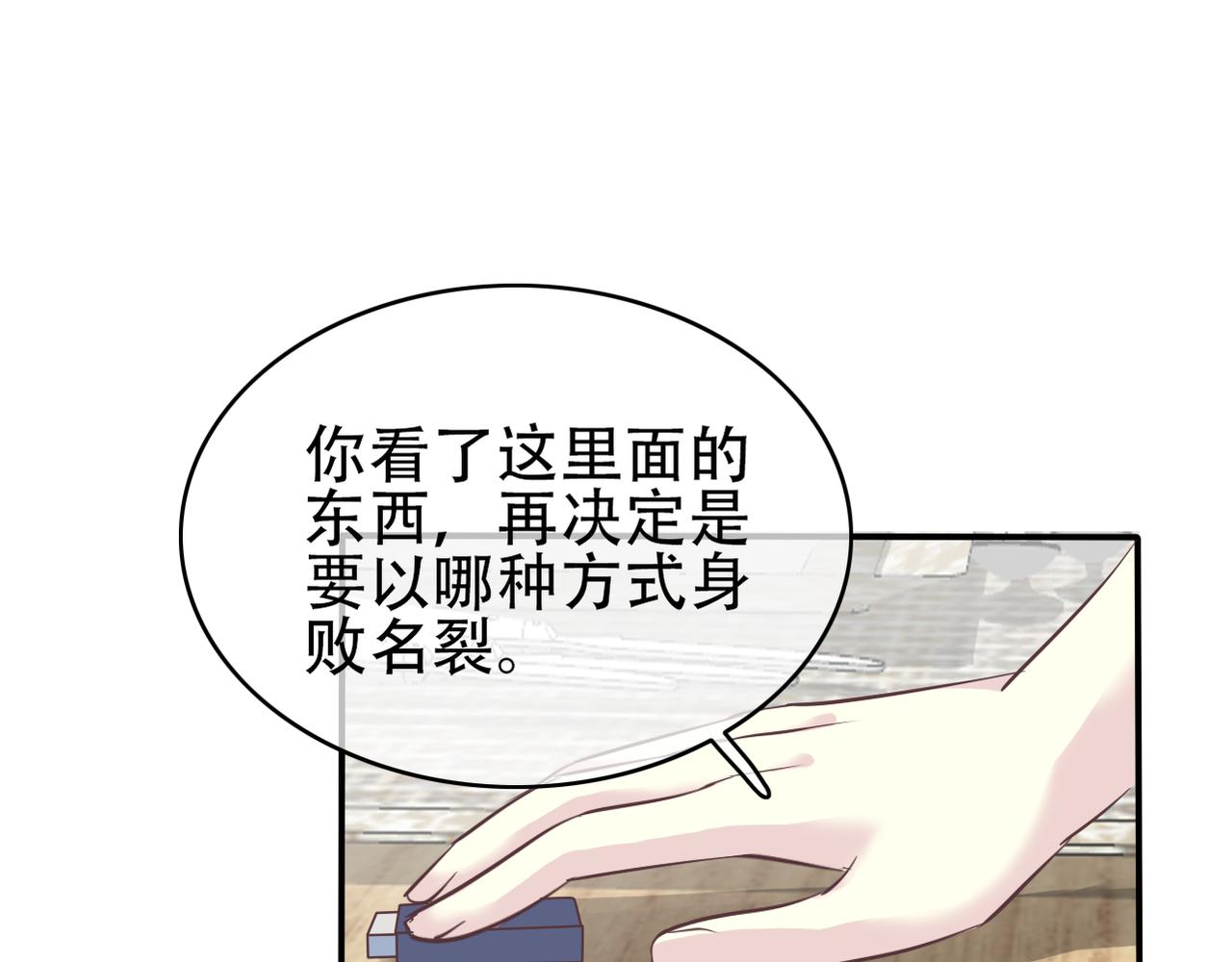 《真爱透视中》第42话 得手了 第29页