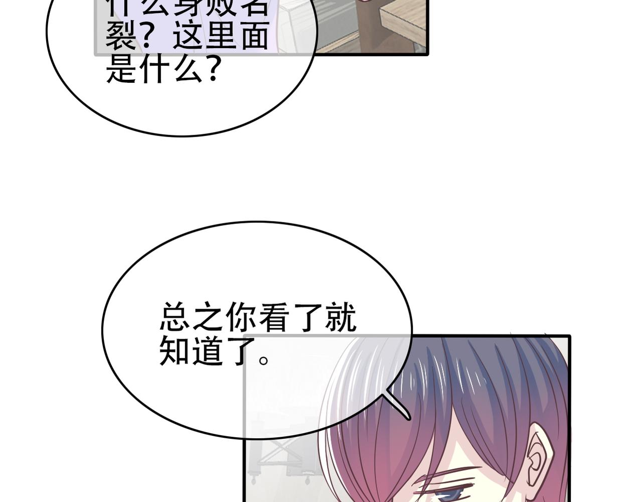 《真爱透视中》第42话 得手了 第32页