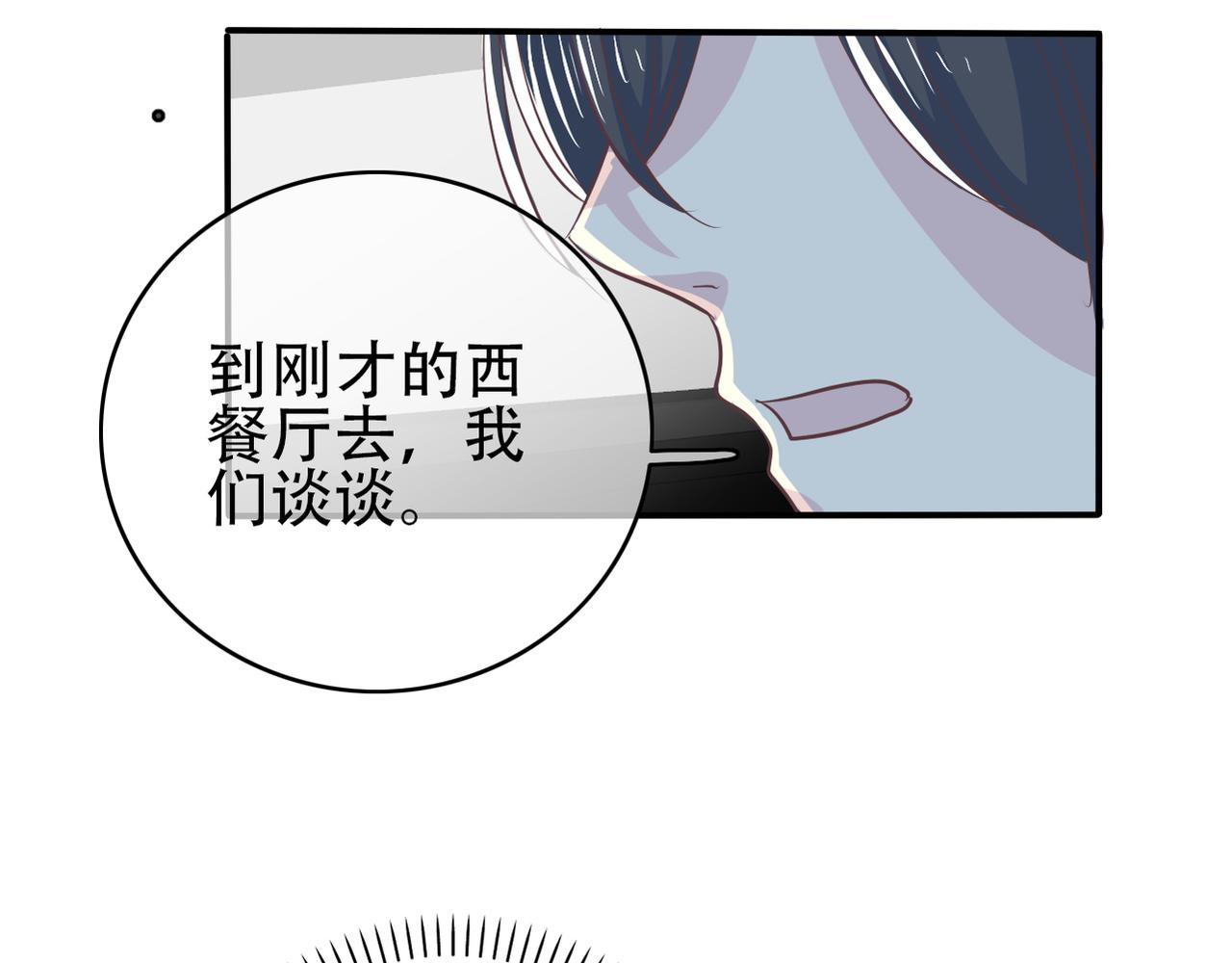 《真爱透视中》第42话 得手了 第44页