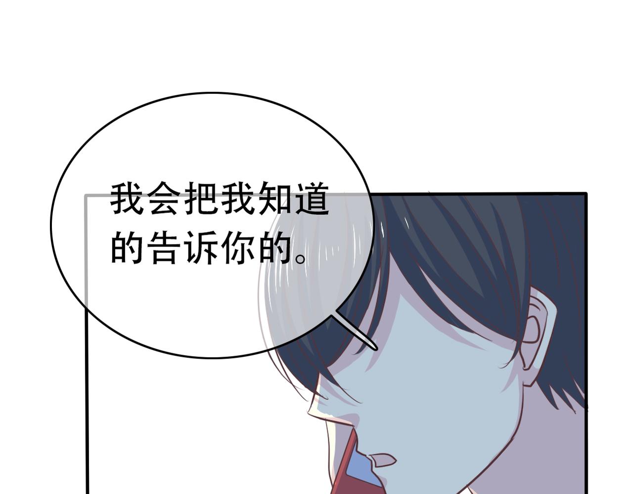 《真爱透视中》第42话 得手了 第47页