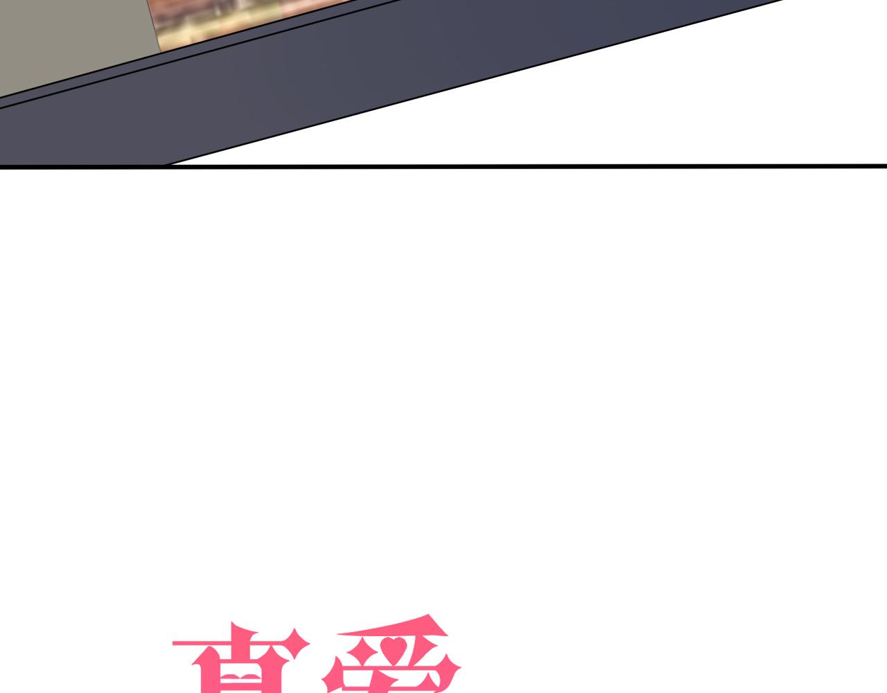 《真爱透视中》第42话 得手了 第6页