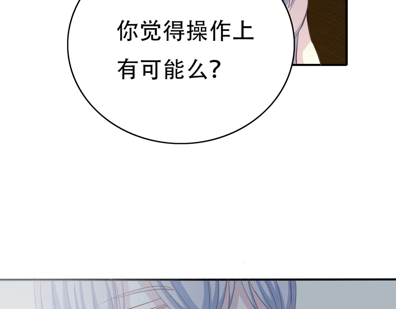 《真爱透视中》第41话 透视摄影机 第22页
