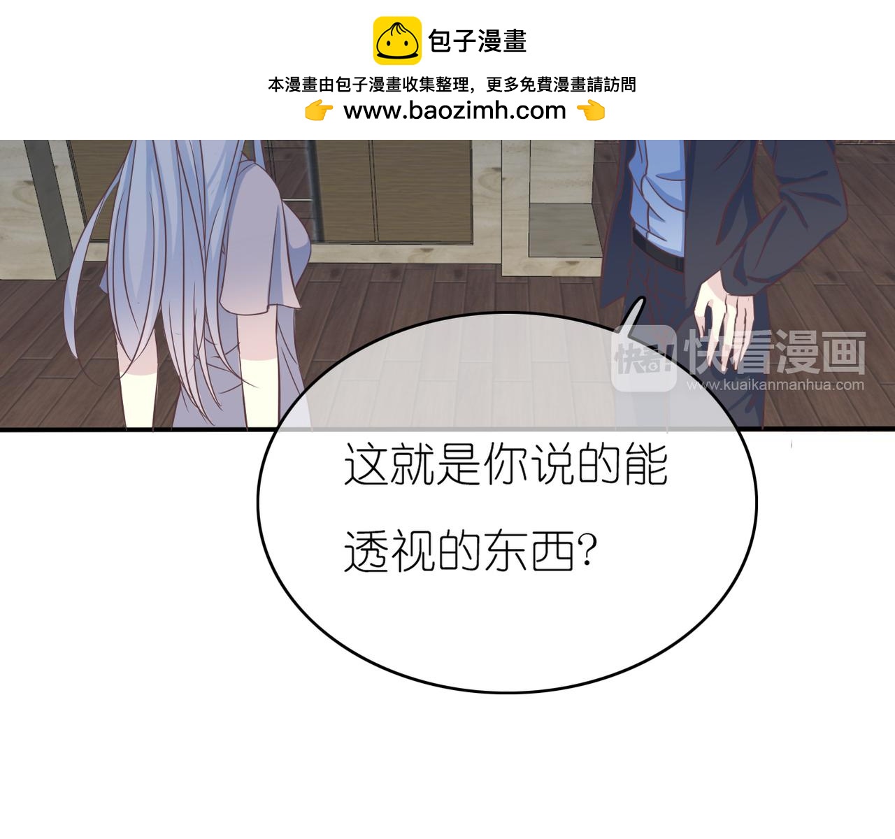《真爱透视中》第41话 透视摄影机 第2页