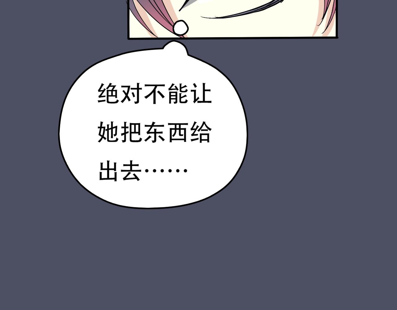 《真爱透视中》第39话 送你的礼物 第28页