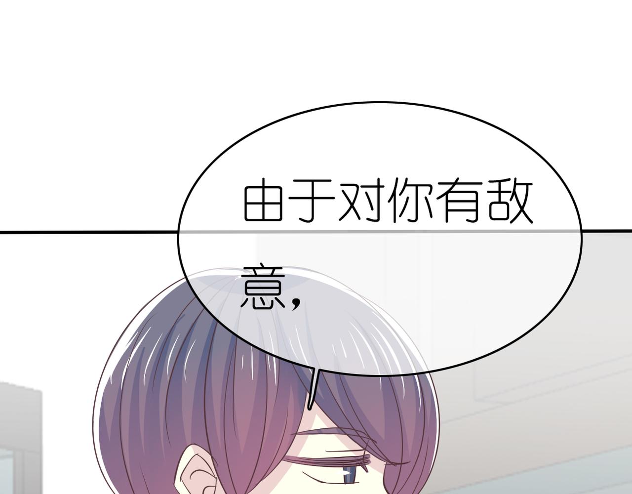 《真爱透视中》第44话 敌意 第11页