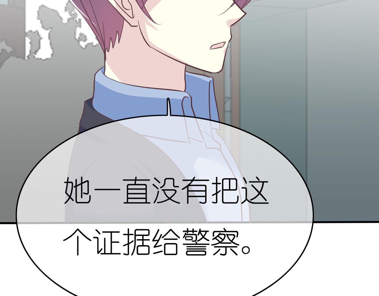 《真爱透视中》第44话 敌意 第12页