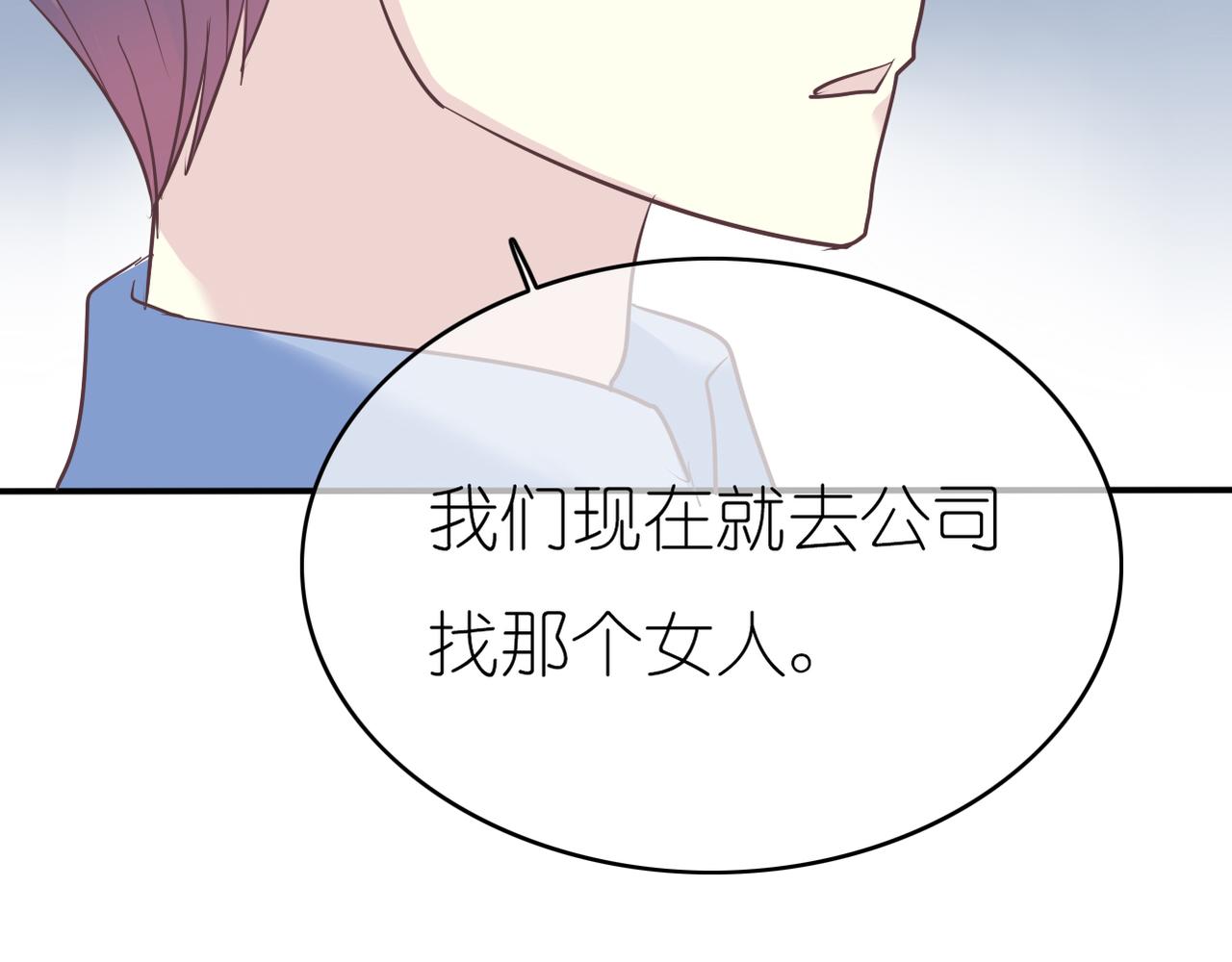 《真爱透视中》第44话 敌意 第14页