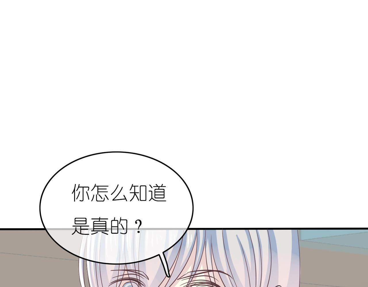 《真爱透视中》第44话 敌意 第1页