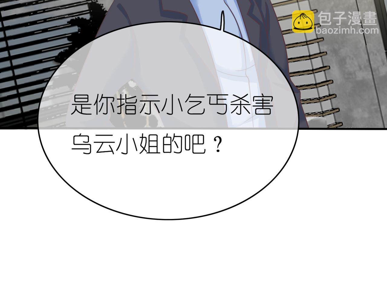 《真爱透视中》第44话 敌意 第22页