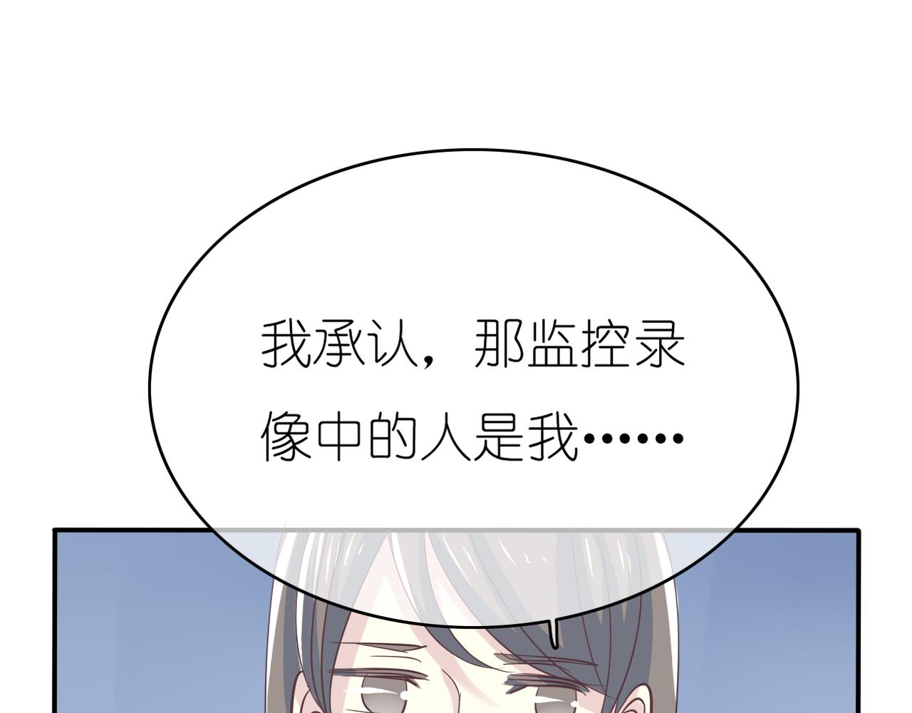 《真爱透视中》第44话 敌意 第23页