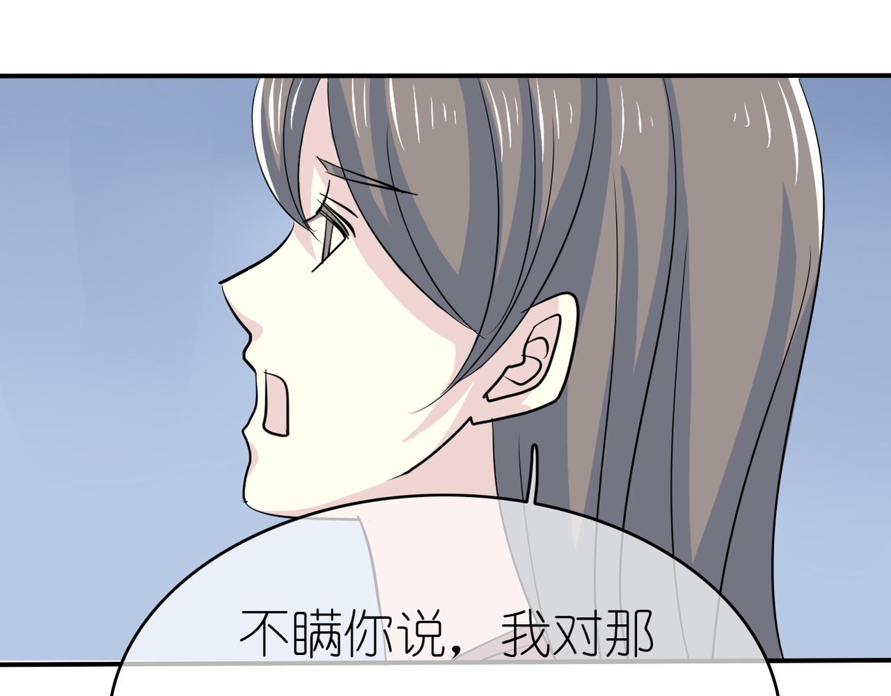 《真爱透视中》第44话 敌意 第27页