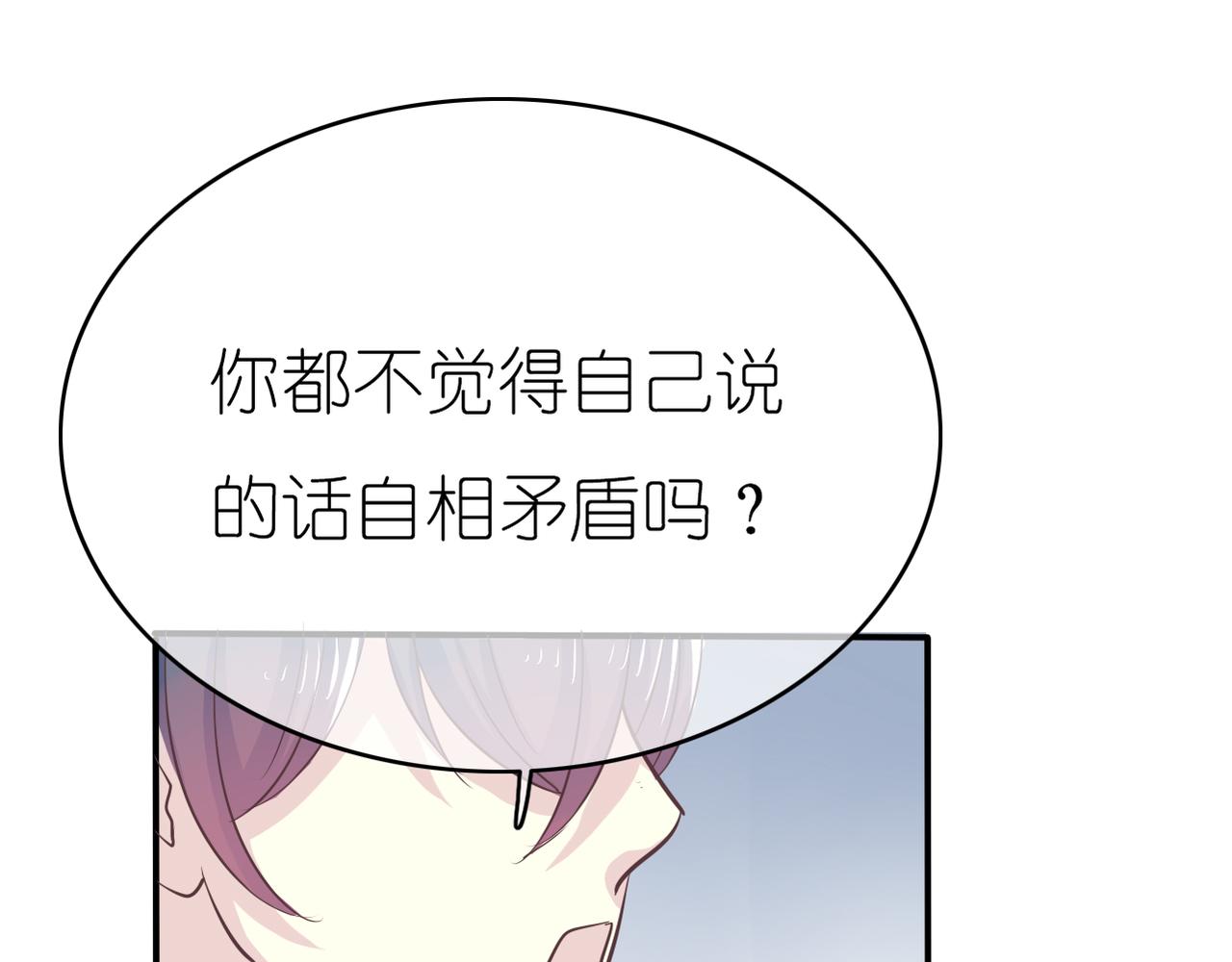 《真爱透视中》第44话 敌意 第29页