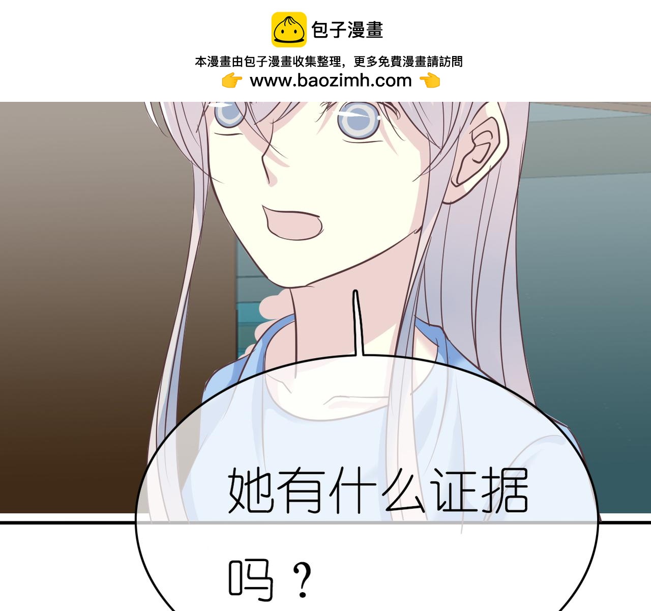 《真爱透视中》第44话 敌意 第2页