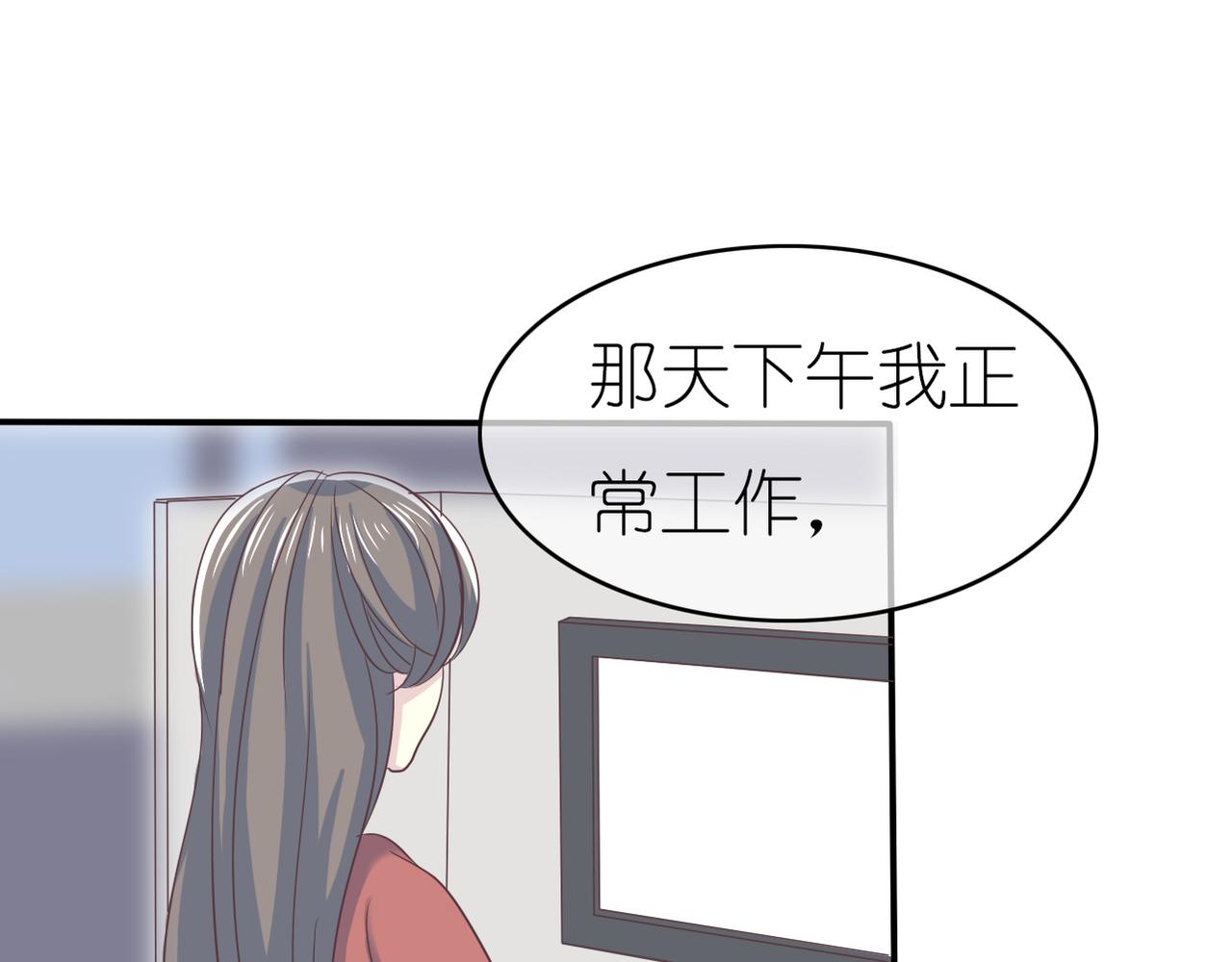 《真爱透视中》第44话 敌意 第31页