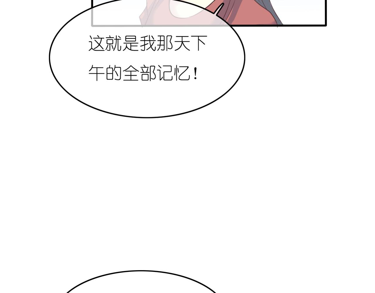 《真爱透视中》第44话 敌意 第39页