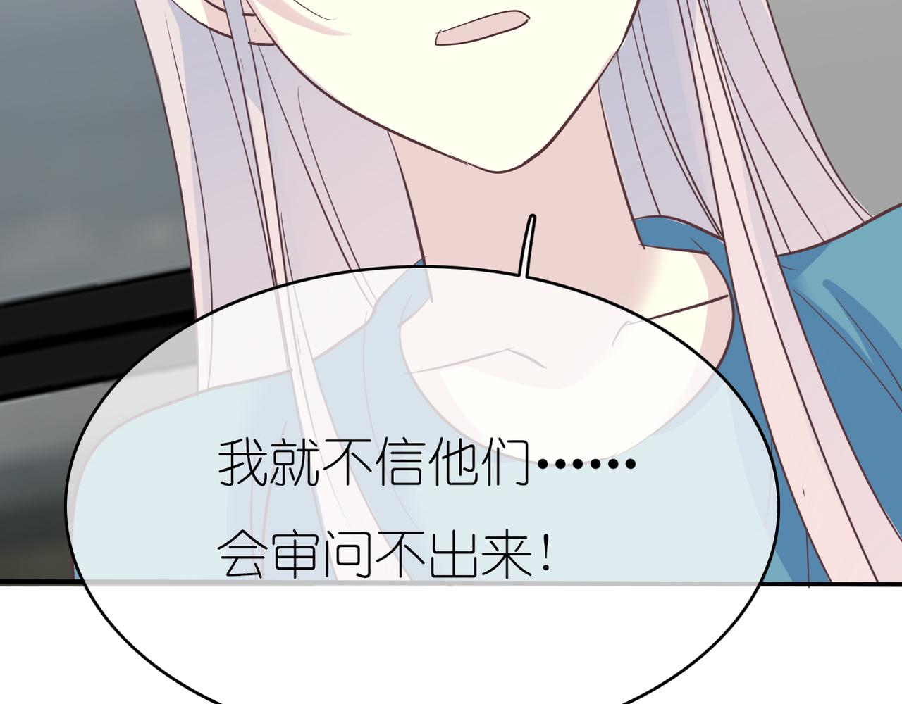《真爱透视中》第44话 敌意 第46页