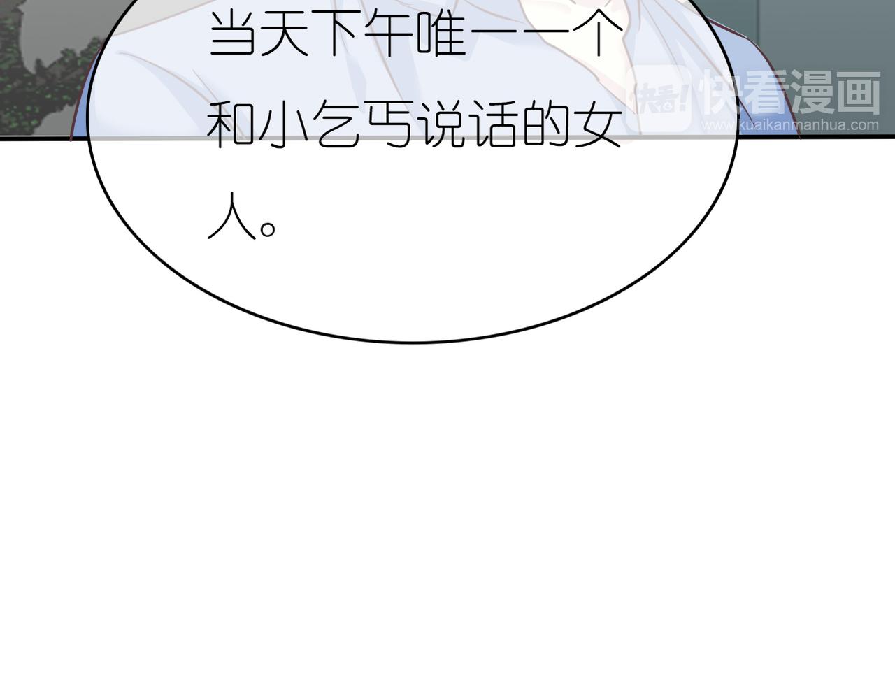 《真爱透视中》第44话 敌意 第8页