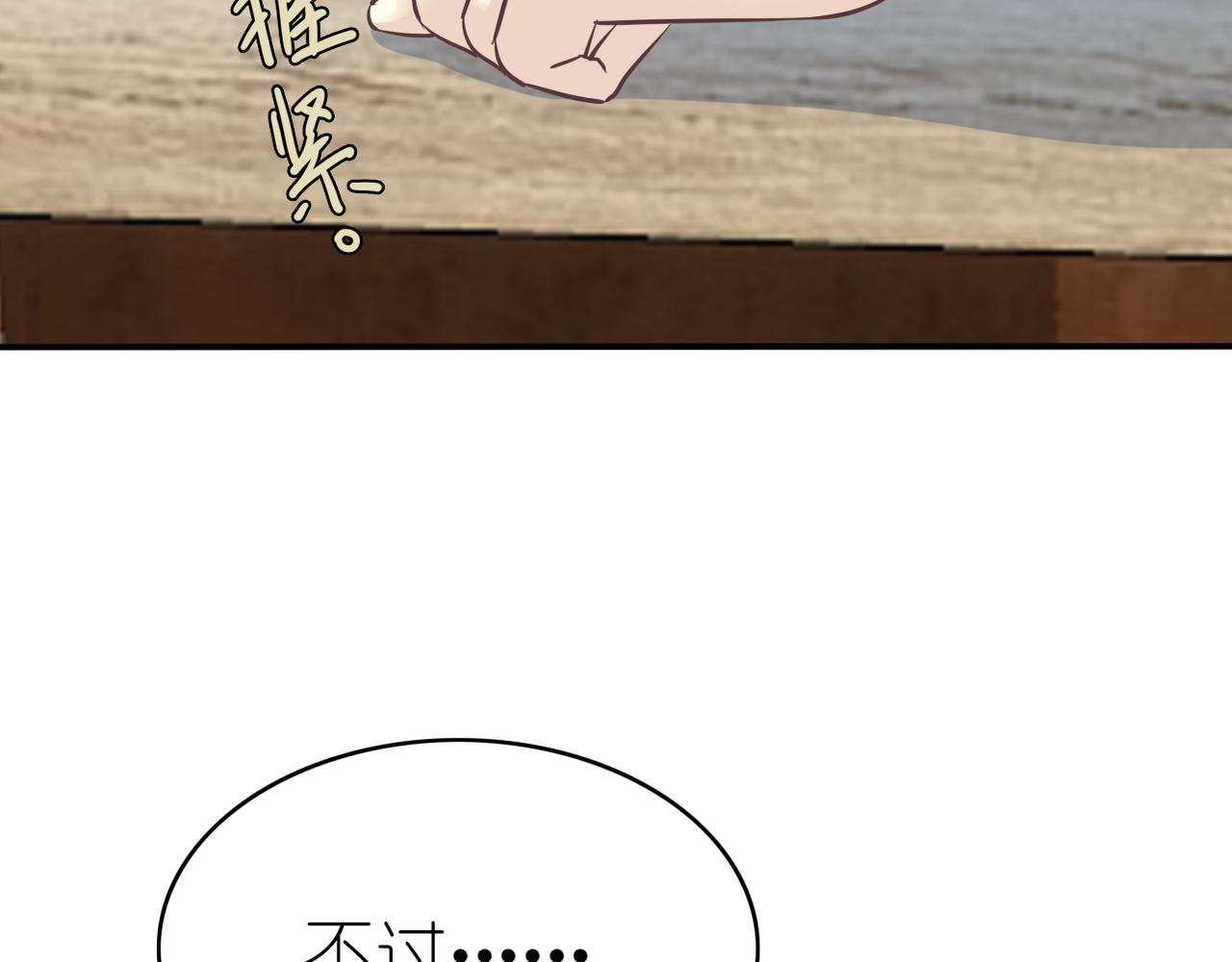 《真爱透视中》第43话 利用价值 第11页