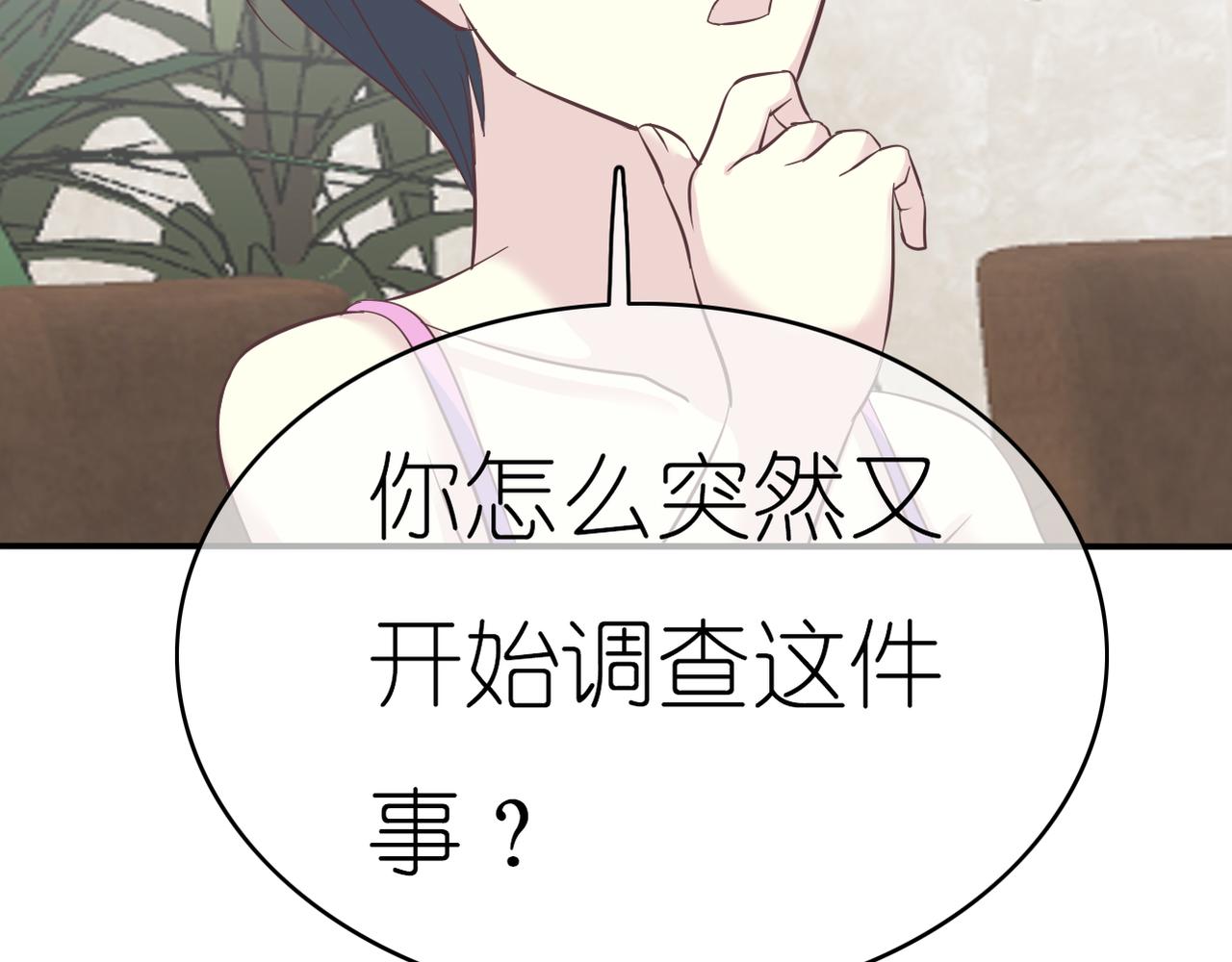 《真爱透视中》第43话 利用价值 第13页