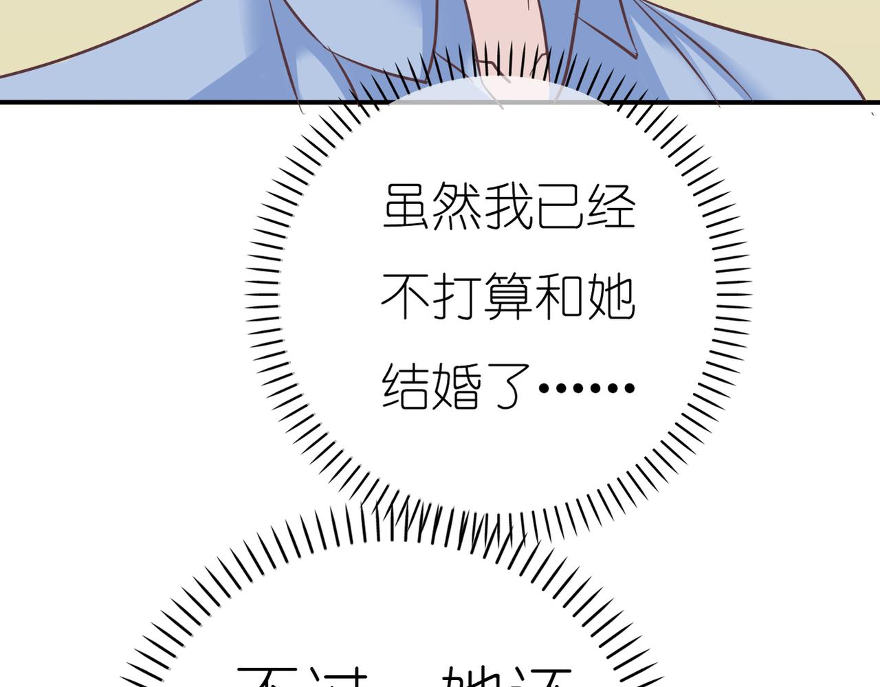 《真爱透视中》第43话 利用价值 第23页